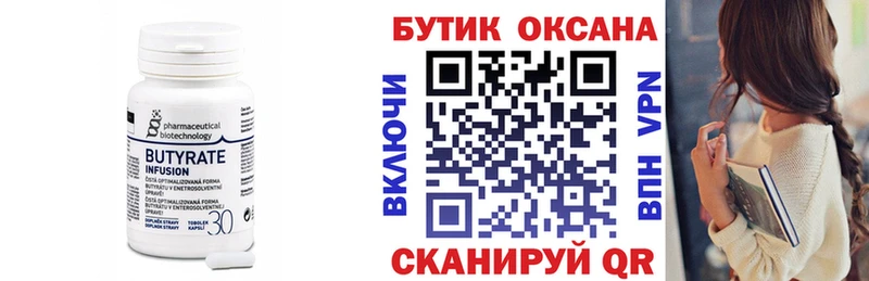 Бутират оксана Кизляр